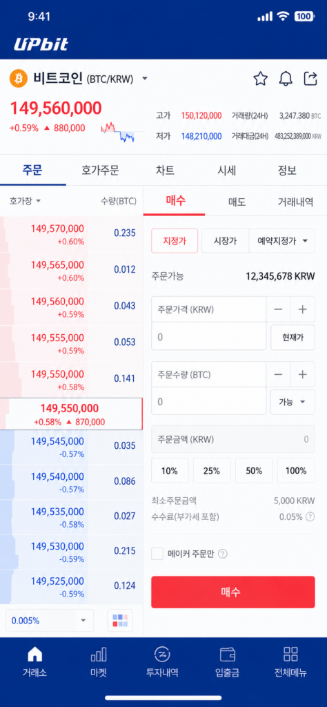 업비트 거래소 탭의 비트코인 지정가 및 시장가 매수 주문 입력 창 인터페이스