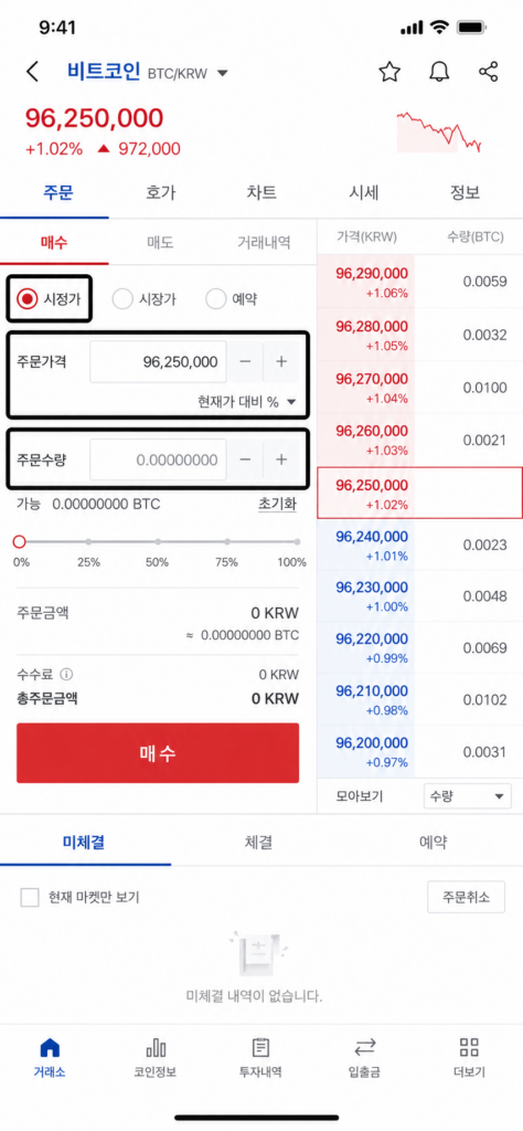 업비트 지정가 주문 화면에서 가격과 수량을 입력하는 매수 탭 UI